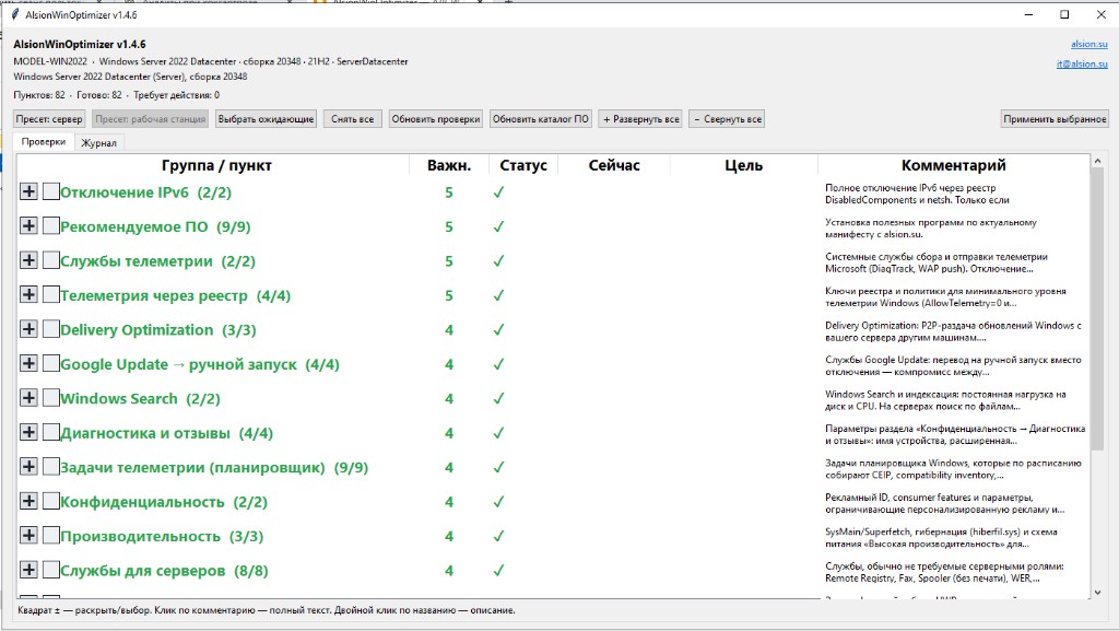Скриншот AlsionWinOptimizer — окно проверок и оптимизации Windows